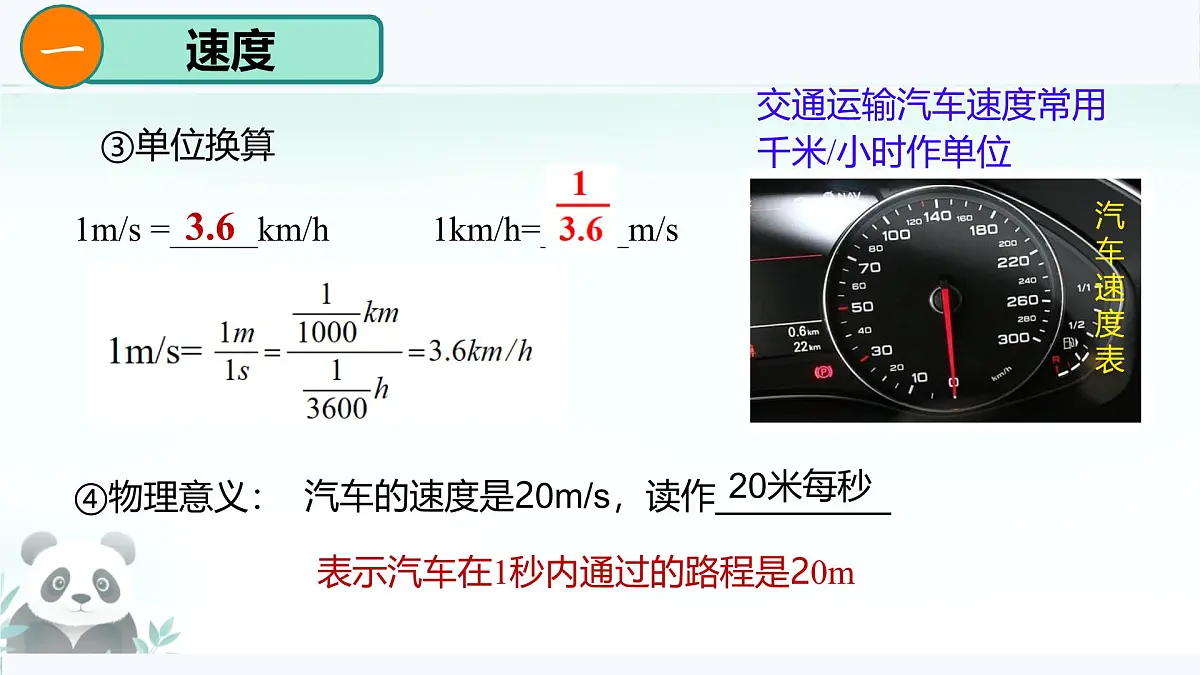 1.3 运动的快慢 课件 2025-2026学年人教版物理八年级上学期第6页