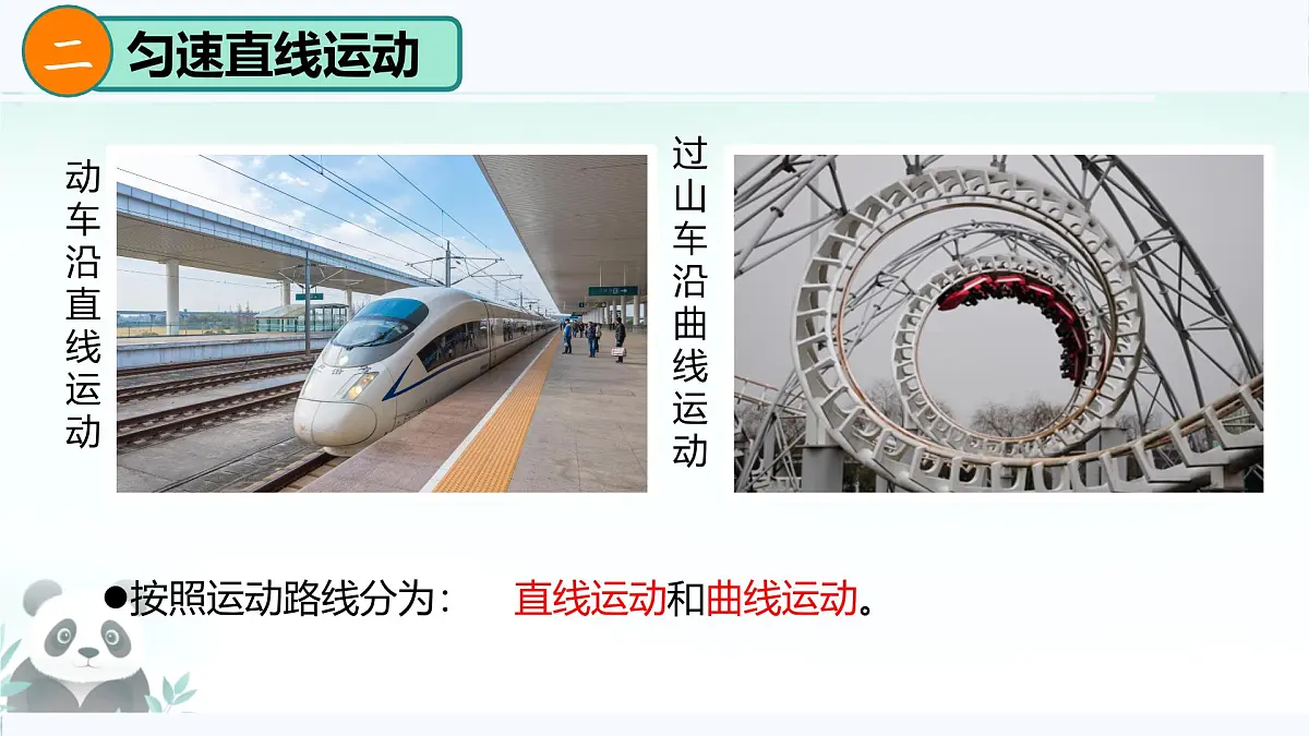 1.3 运动的快慢 课件 2025-2026学年人教版物理八年级上学期第8页