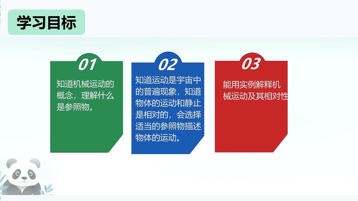 1.2 运动的描述 课件 2025-2026学年人教版物理八年级上学期第2页