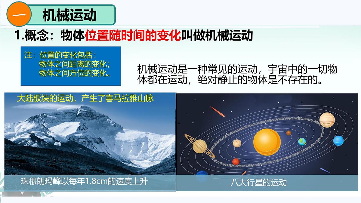 1.2 运动的描述 课件 2025-2026学年人教版物理八年级上学期第4页