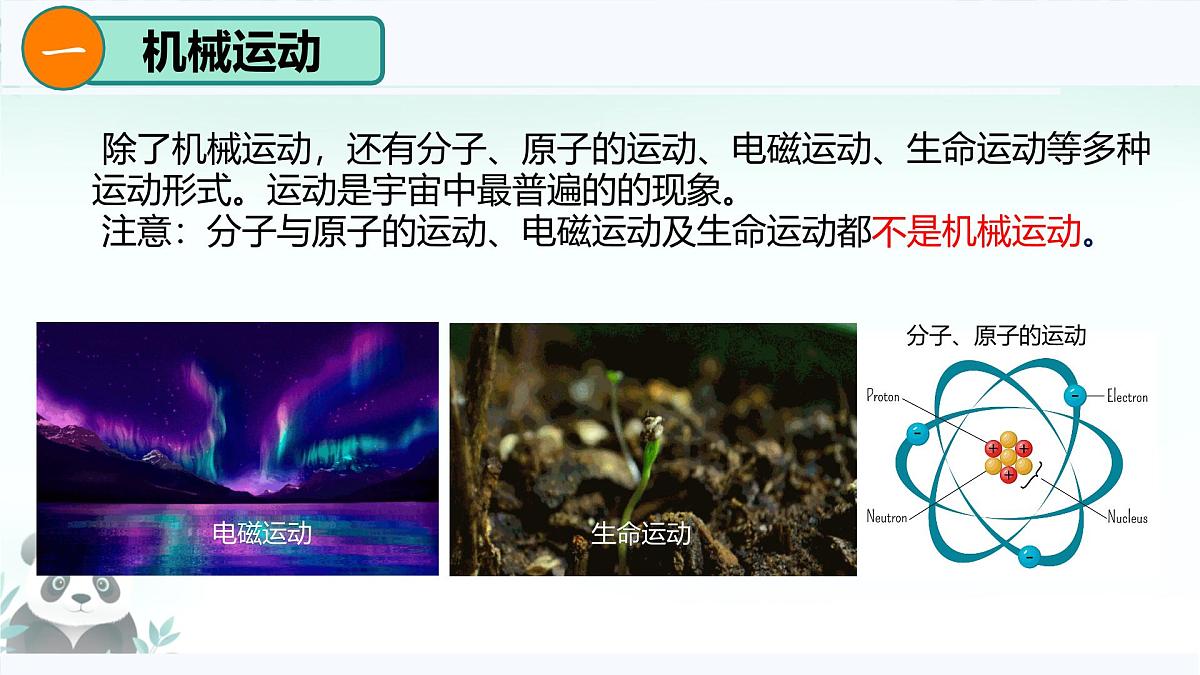 1.2 运动的描述 课件 2025-2026学年人教版物理八年级上学期第5页