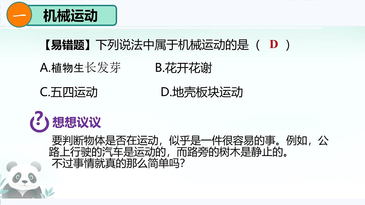 1.2 运动的描述 课件 2025-2026学年人教版物理八年级上学期第6页