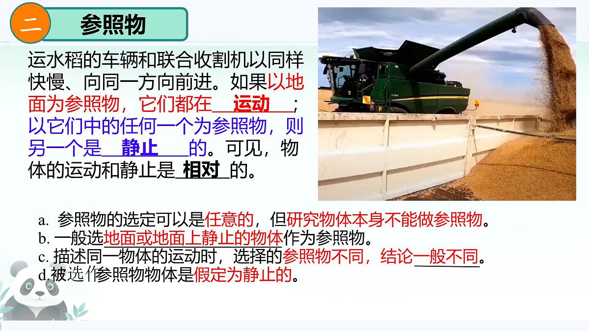 1.2 运动的描述 课件 2025-2026学年人教版物理八年级上学期第8页
