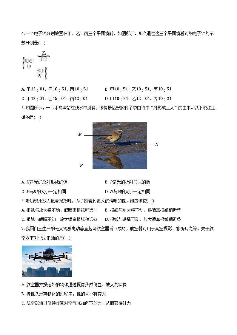 人教版初中八年级物理上册光现象 试卷第2页