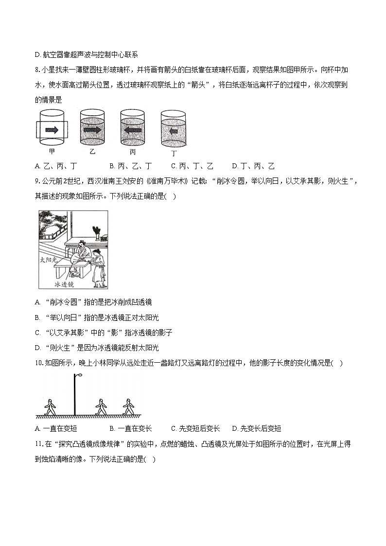 人教版初中八年级物理上册光现象 试卷第3页
