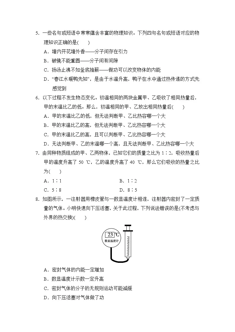 九年级物理上册 第十三章　内能 单元测试卷（人教版 2024年秋）第2页