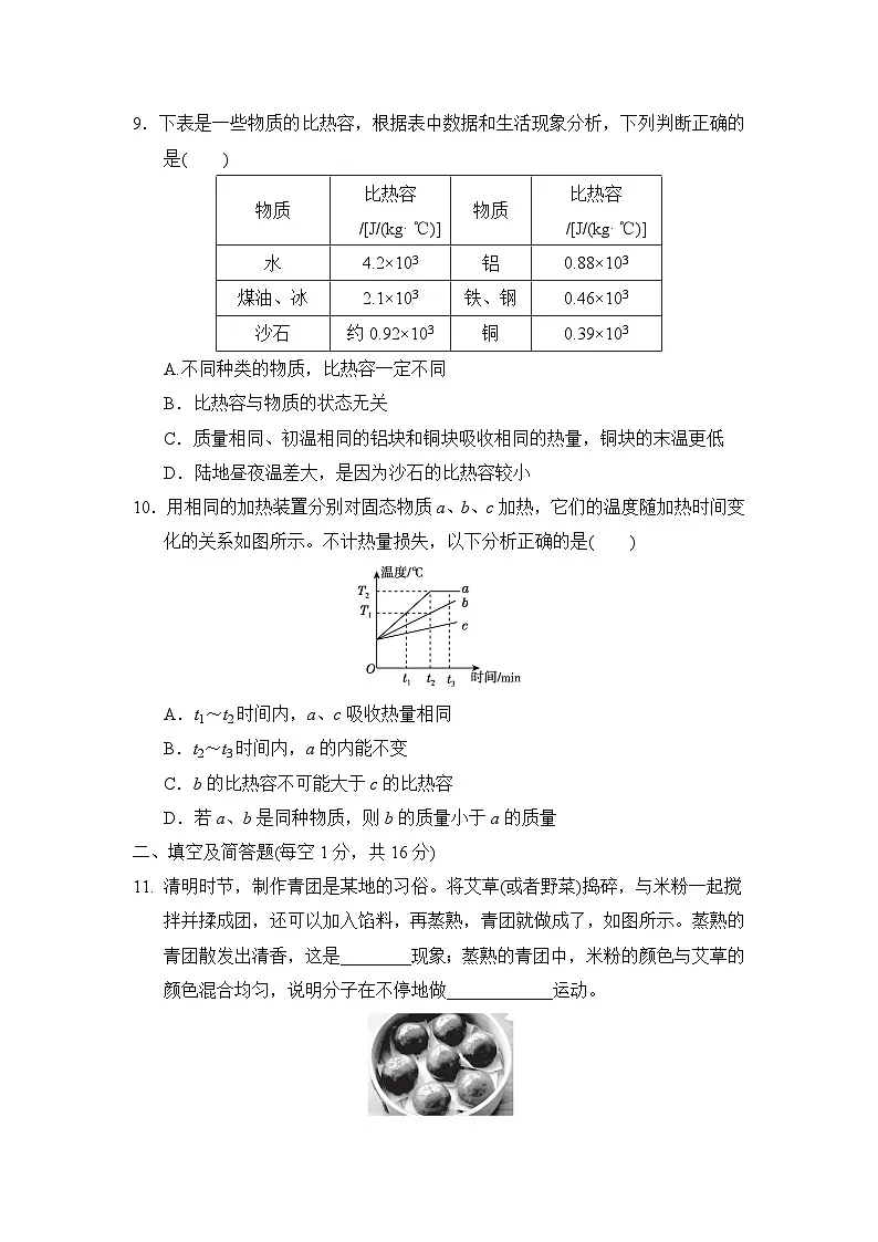 九年级物理上册 第十三章　内能 单元测试卷（人教版 2024年秋）第3页