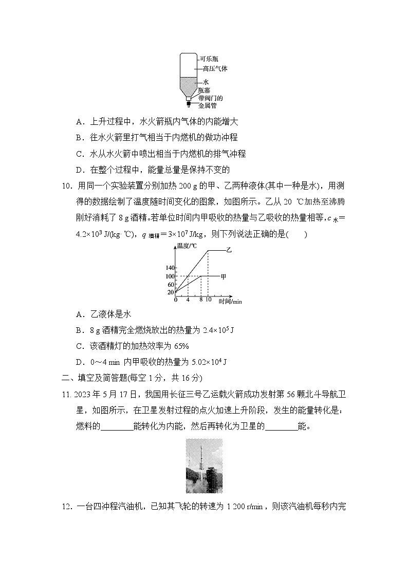 九年级物理上册 第十四章　内能的利用 单元测试卷（人教版 2024年秋）第3页