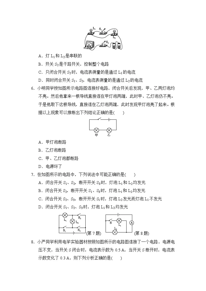 九年级物理上册 第十五章　电流和电路 单元测试卷（人教版 2024年秋）第2页