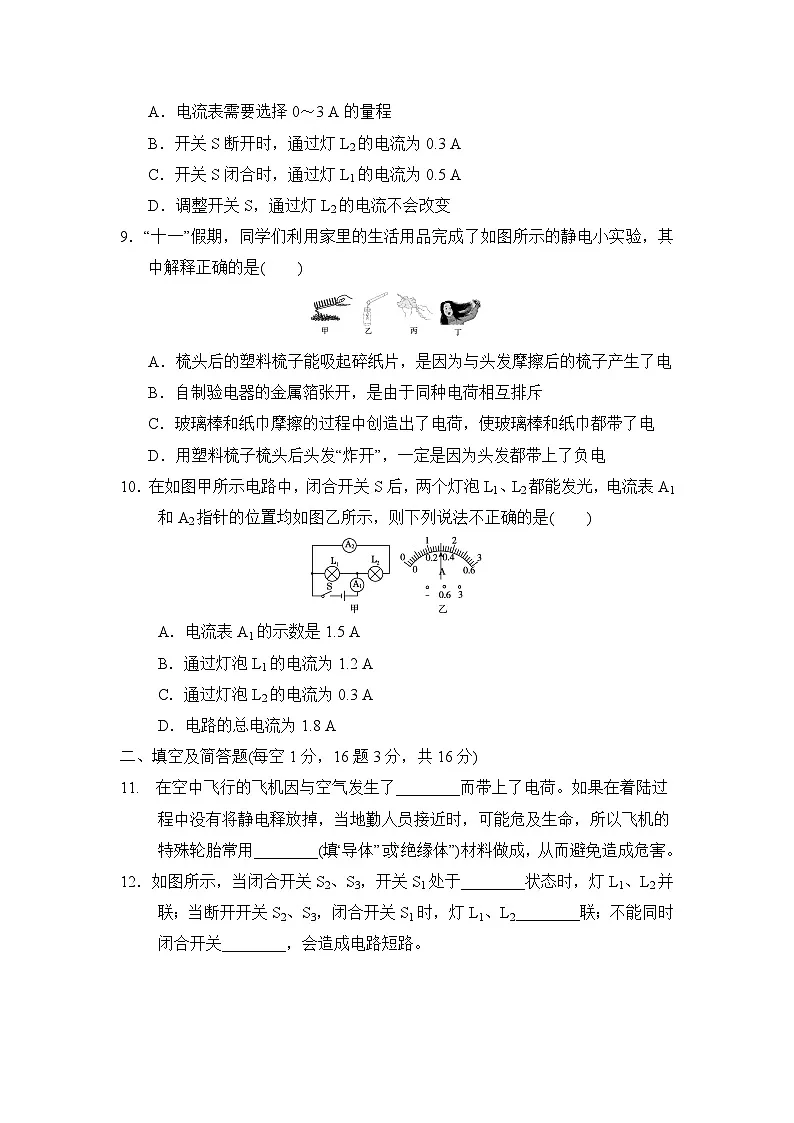 九年级物理上册 第十五章　电流和电路 单元测试卷（人教版 2024年秋）第3页