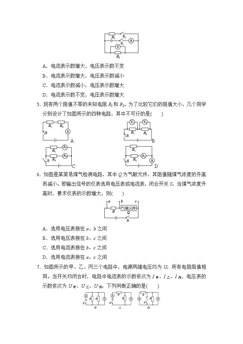 九年级物理上册 第十七章　欧姆定律 单元测试卷（人教版 2024年秋）第2页