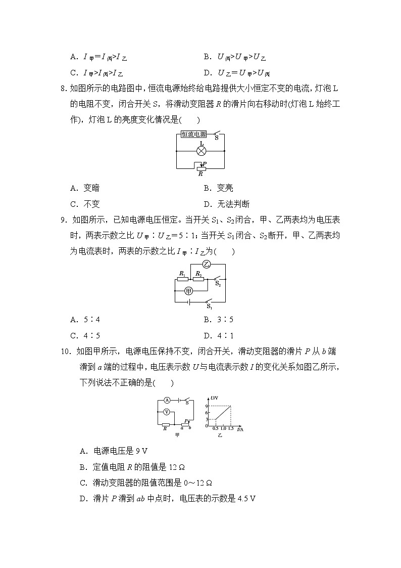 九年级物理上册 第十七章　欧姆定律 单元测试卷（人教版 2024年秋）第3页
