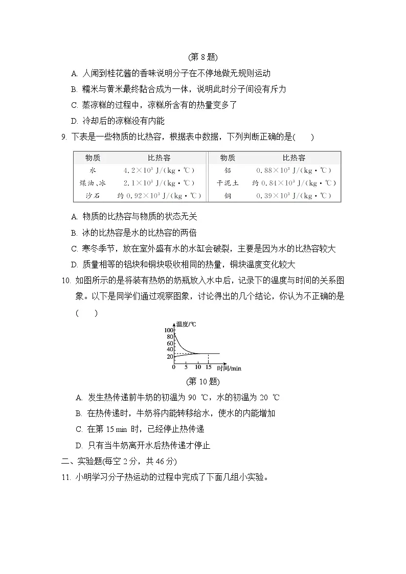 人教版九年级物理上册 第十三章　内能 单元测试卷（2024年秋）第3页