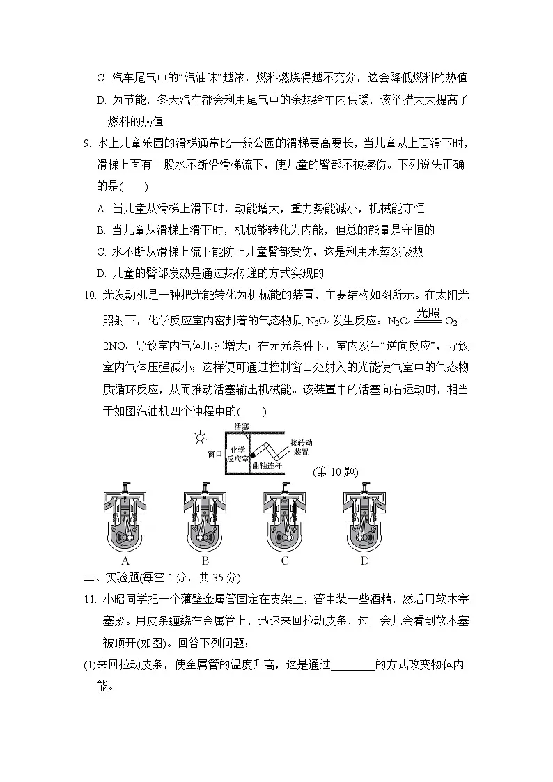 人教版九年级物理上册 第十四章　内能的利用 单元测试卷（2024年秋）第3页