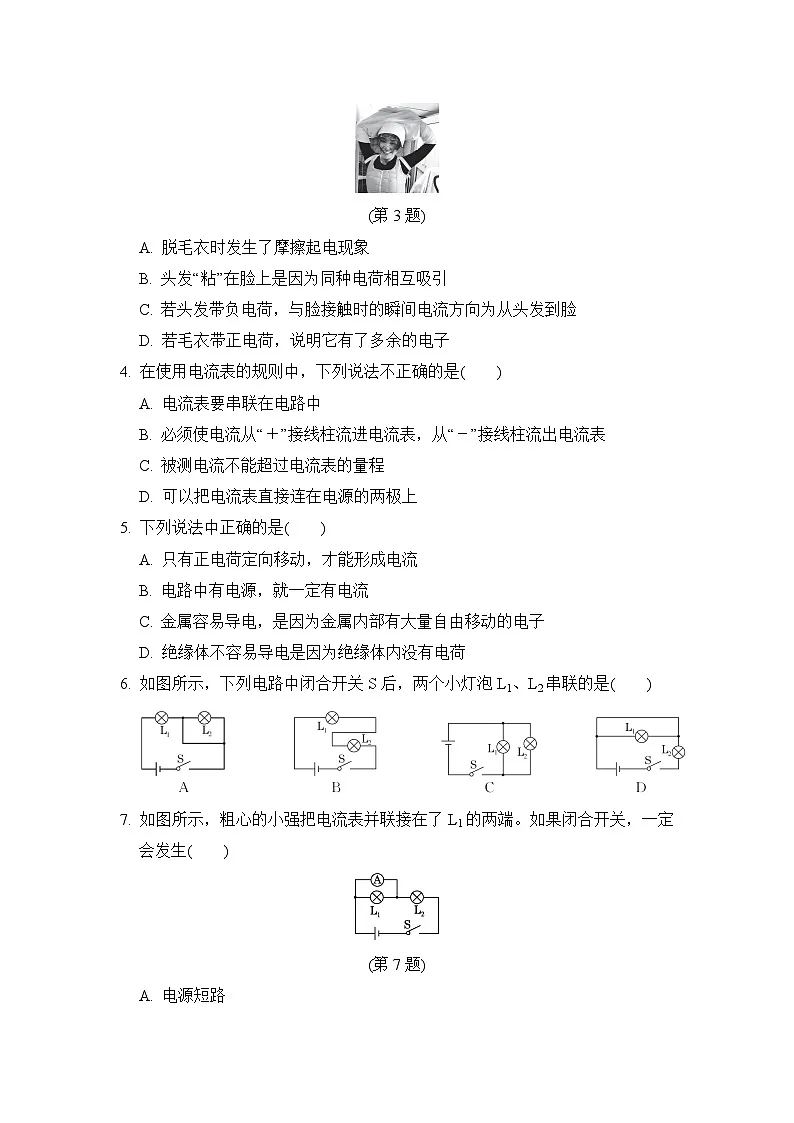 人教版九年级物理上册 第十五章　电流和电路 单元测试卷（2024年秋）第2页