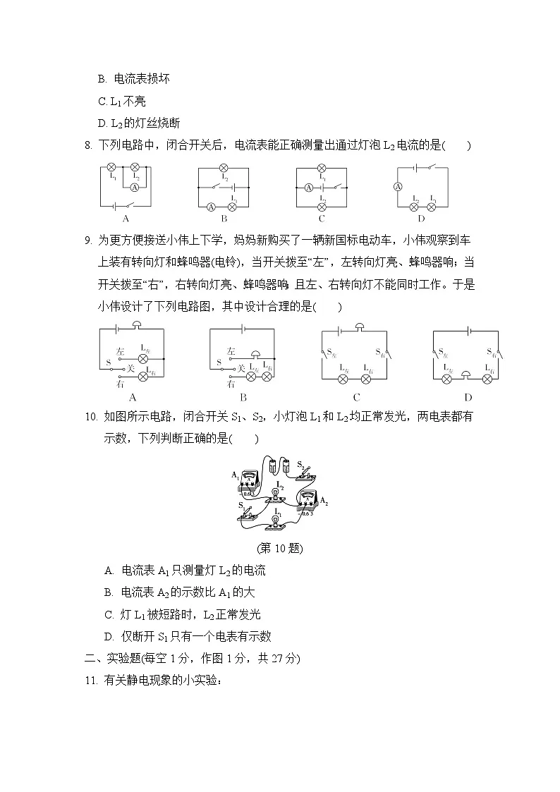 人教版九年级物理上册 第十五章　电流和电路 单元测试卷（2024年秋）第3页