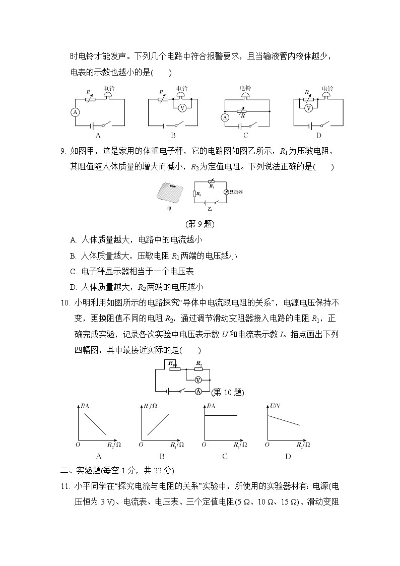 人教版九年级物理上册 第十七章　欧姆定律 单元测试卷（2024年秋）第3页