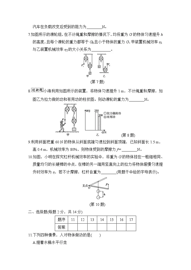 九年级物理上册 第十一章　机械功与机械能 单元测试卷（沪粤版 2024年秋）第2页