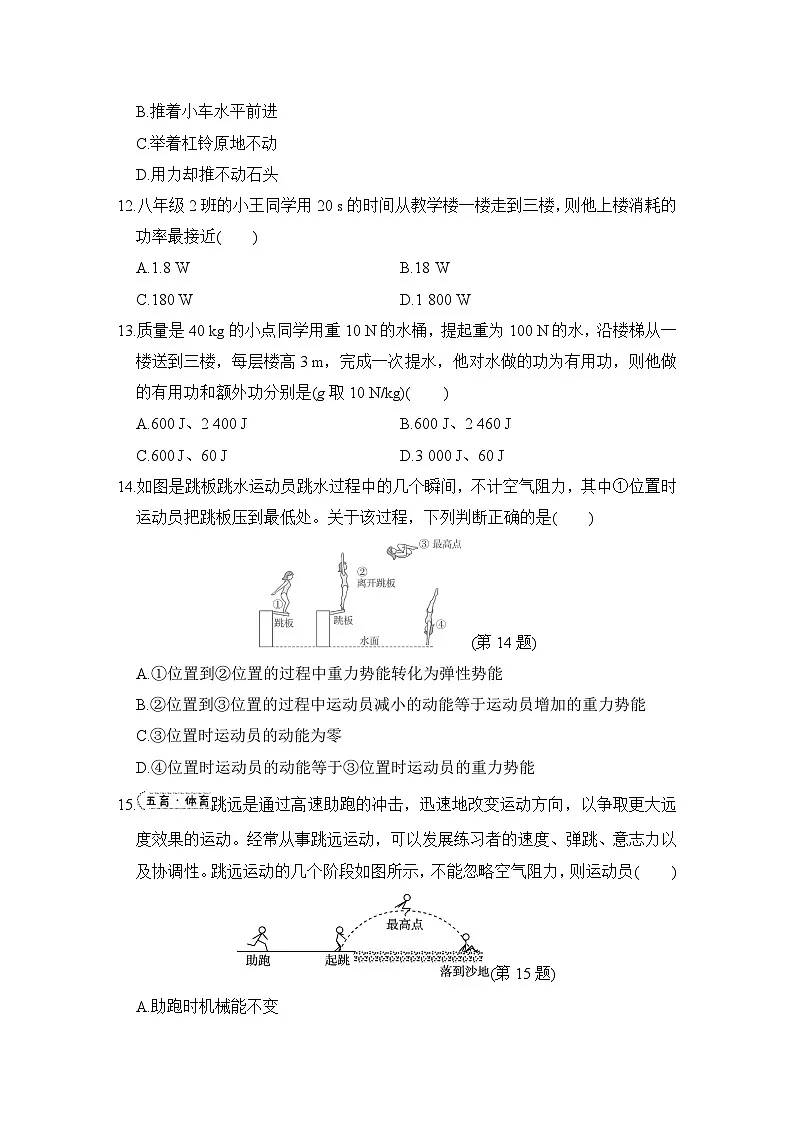 九年级物理上册 第十一章　机械功与机械能 单元测试卷（沪粤版 2024年秋）第3页