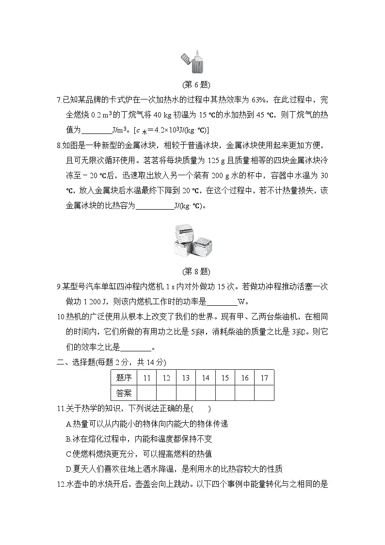 九年级物理上册 第十二章　内能与热机 单元测试卷（沪粤版 2024年秋）第2页