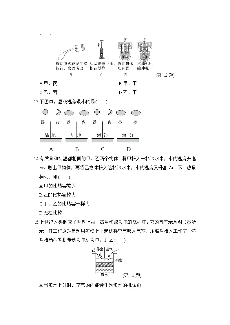 九年级物理上册 第十二章　内能与热机 单元测试卷（沪粤版 2024年秋）第3页