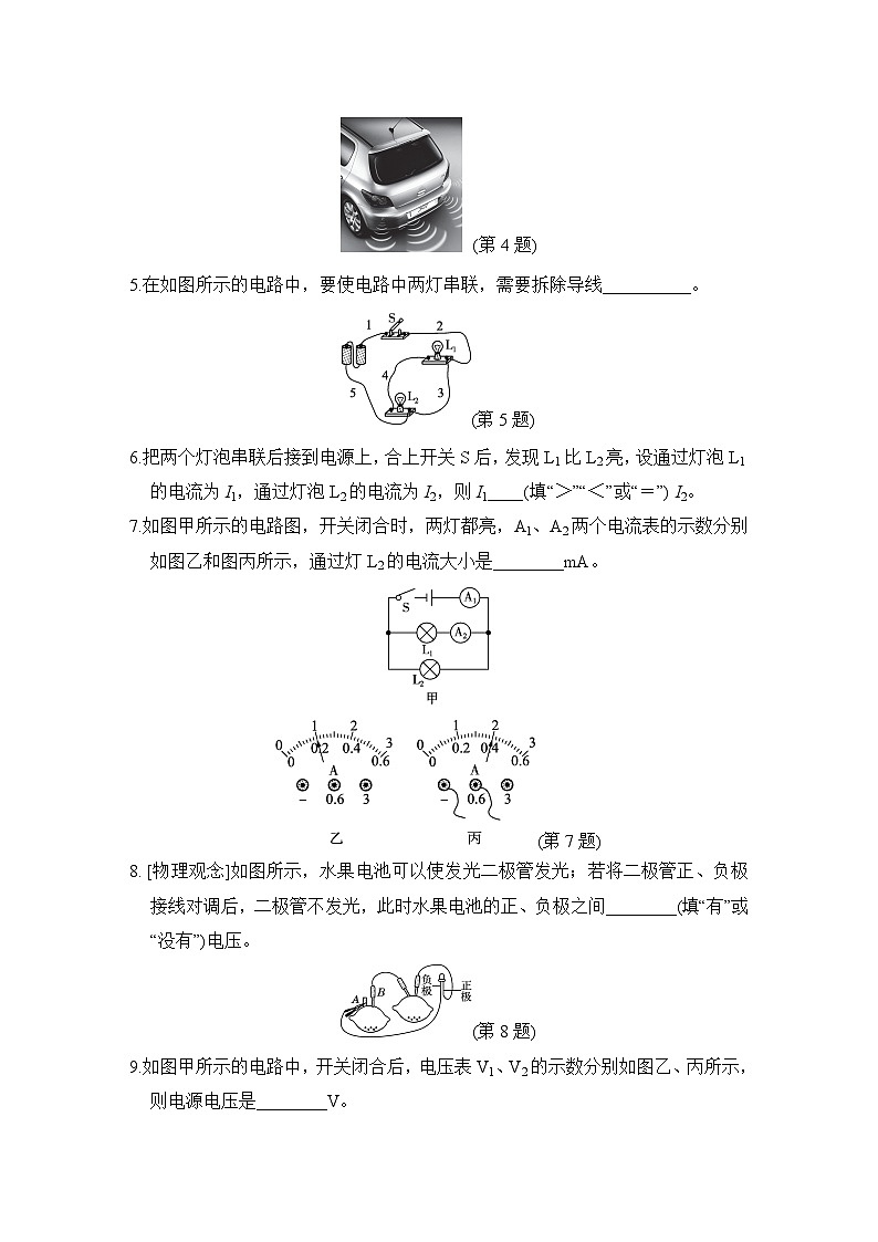 九年级物理上册 第十三章　探究简单电路 单元测试卷（沪粤版 2024年秋）第2页