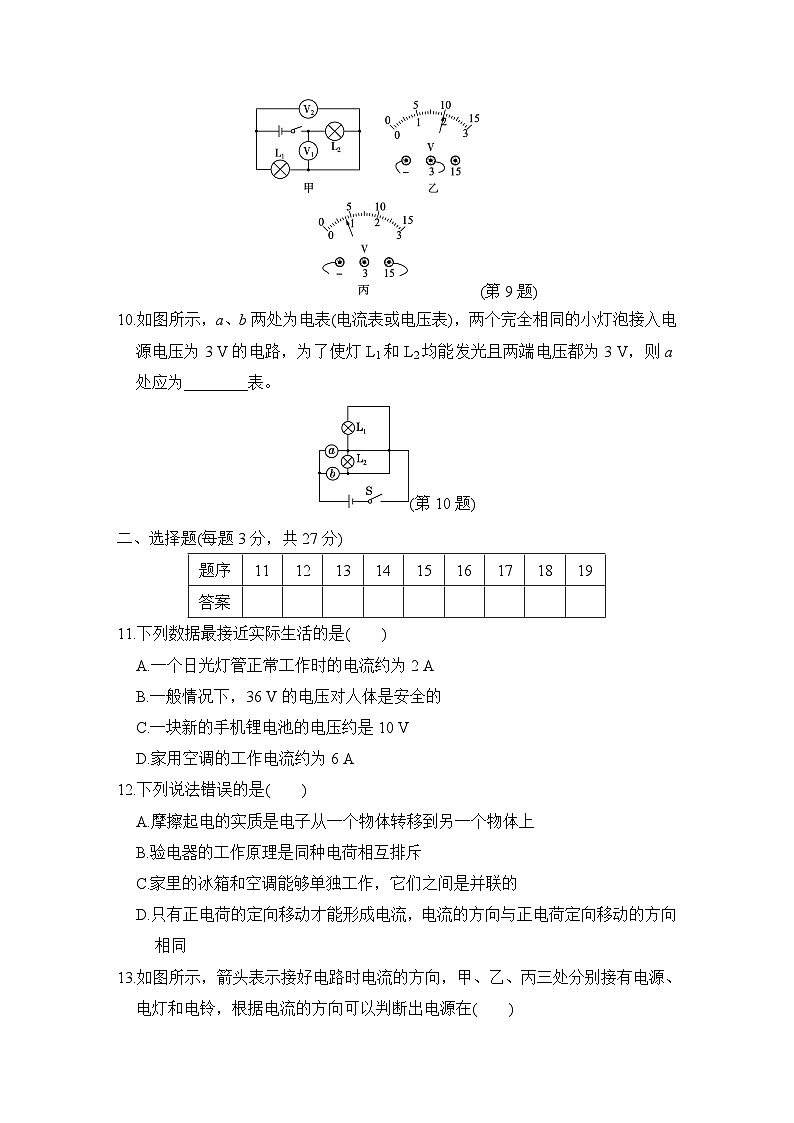 九年级物理上册 第十三章　探究简单电路 单元测试卷（沪粤版 2024年秋）第3页