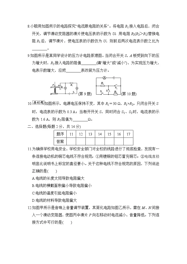 九年级物理上册 第十四章　探究欧姆定律 单元测试卷（沪粤版 2024年秋）第2页