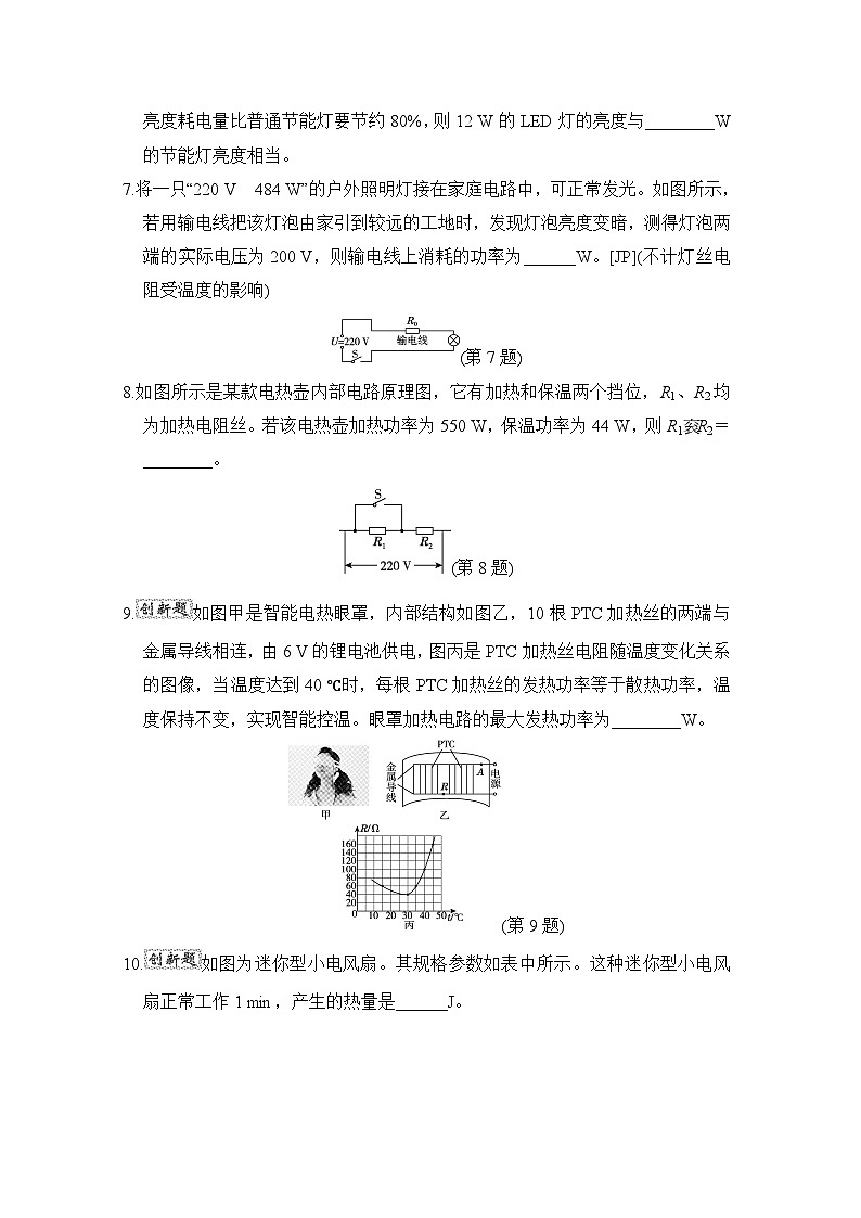 九年级物理上册 第十五章　电能与电功率 单元测试卷（沪粤版 2024年秋）第2页