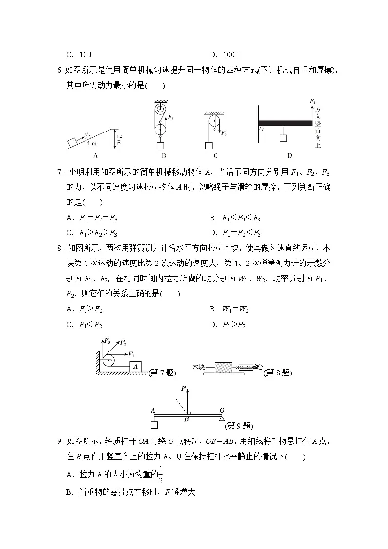 九年级物理上册 第十一章　简单机械和功 单元测试卷（苏科版 2024年秋）第2页
