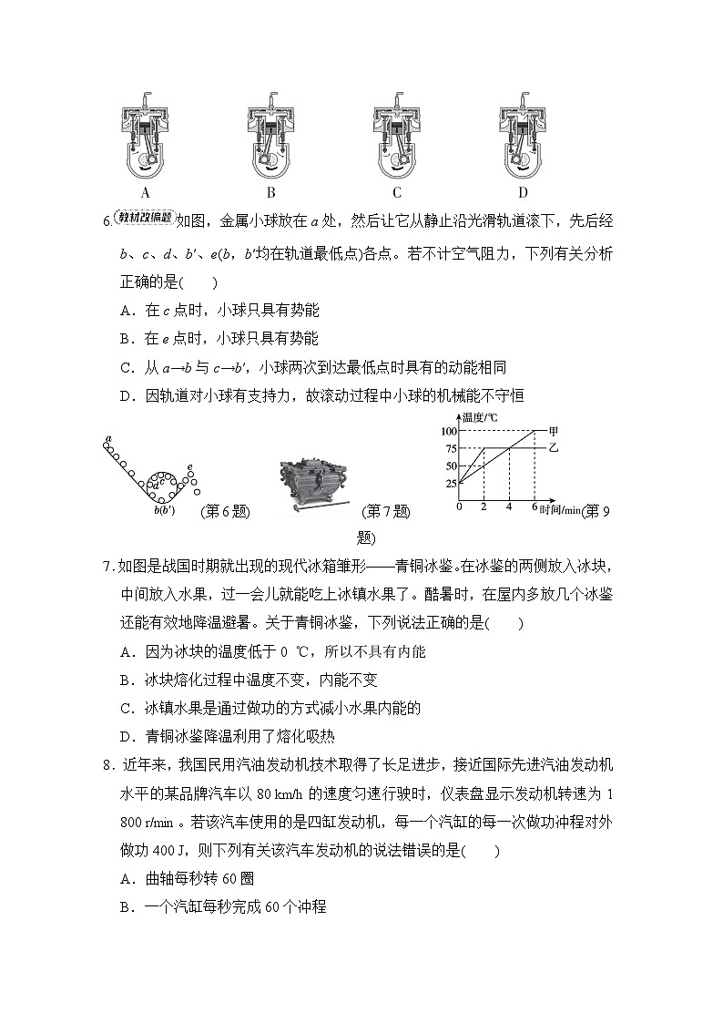 九年级物理上册 第十二章　机械能和内能 单元测试卷（苏科版 2024年秋）第2页