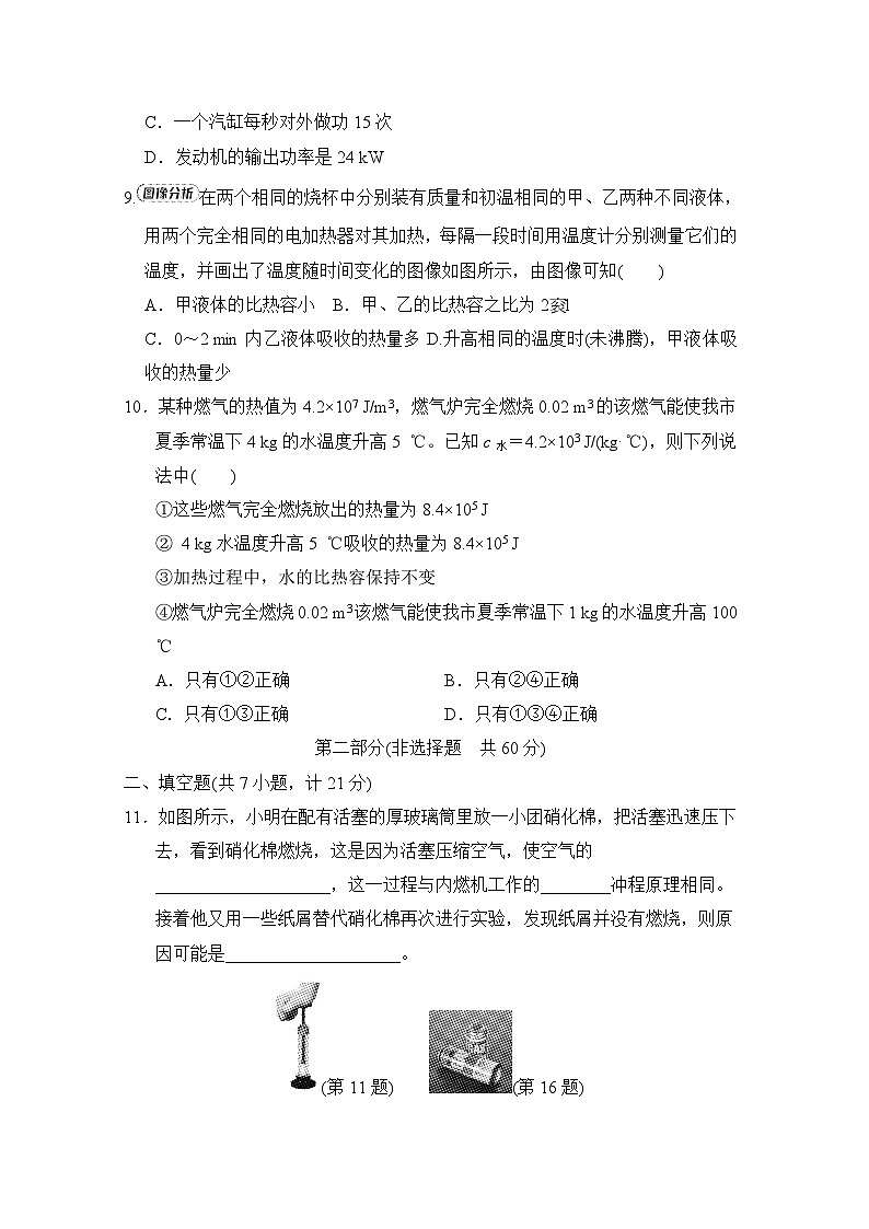 九年级物理上册 第十二章　机械能和内能 单元测试卷（苏科版 2024年秋）第3页