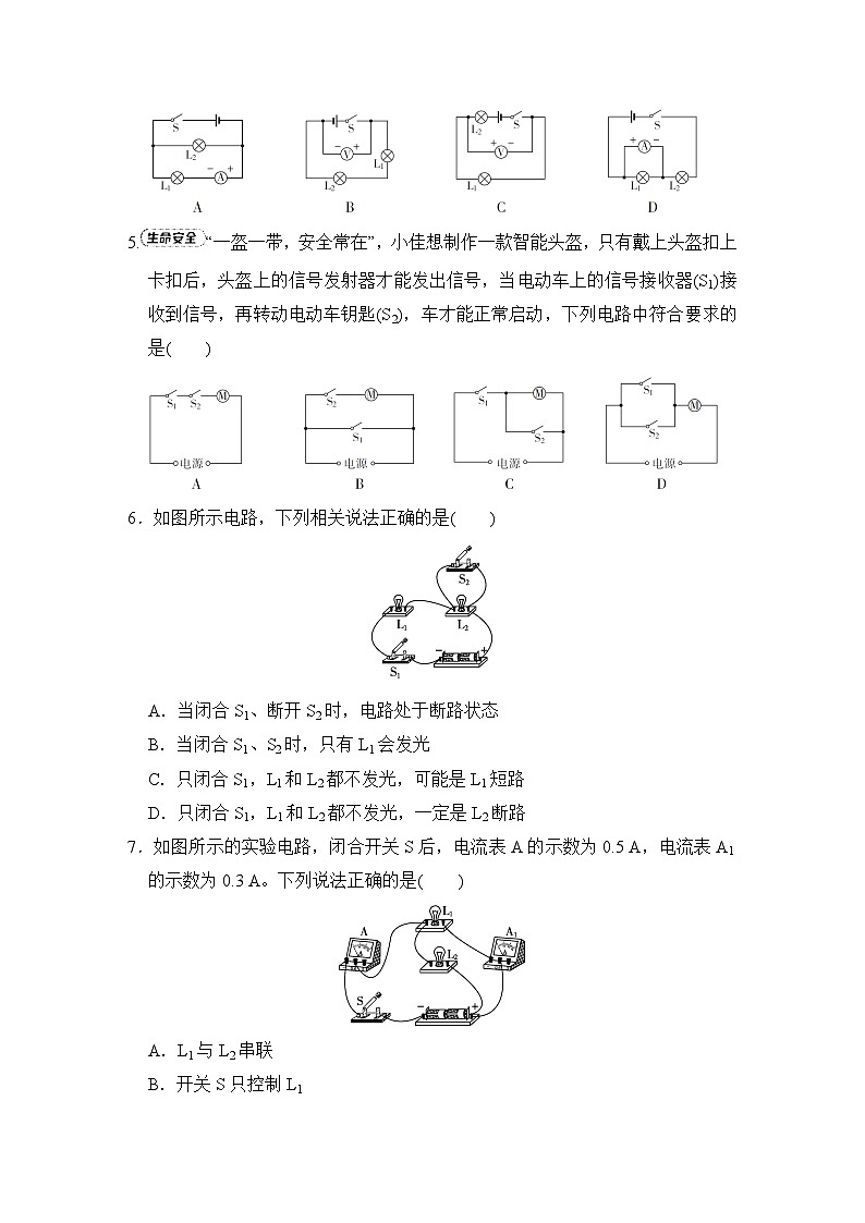 九年级物理上册 第十三章　电路初探 单元测试卷（苏科版 2024年秋）第2页