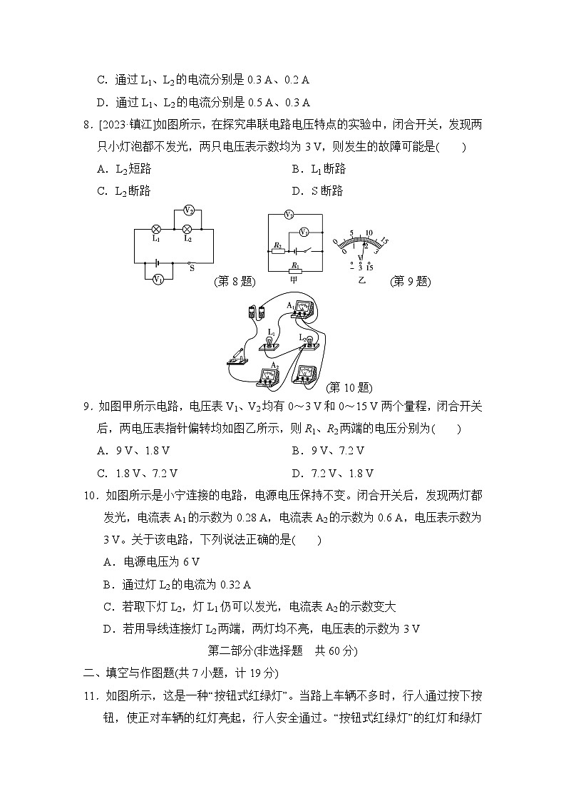 九年级物理上册 第十三章　电路初探 单元测试卷（苏科版 2024年秋）第3页