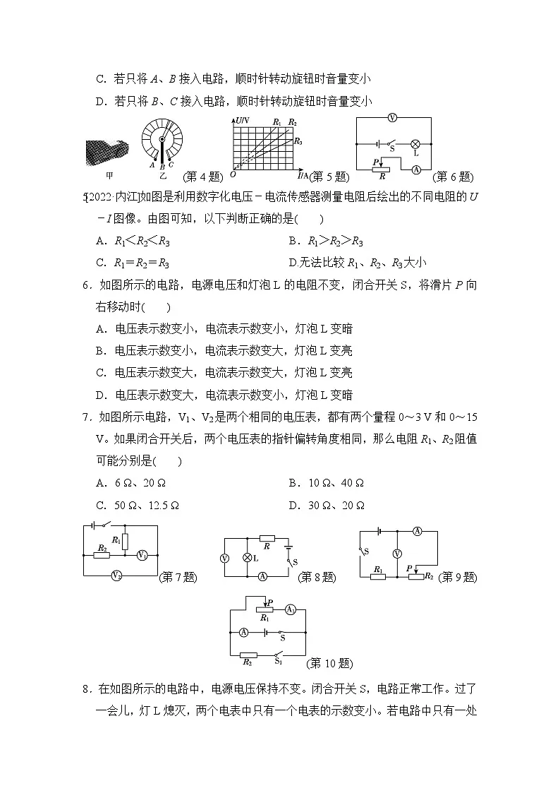 九年级物理上册 第十四章　欧姆定律 单元测试卷（苏科版 2024年秋）第2页