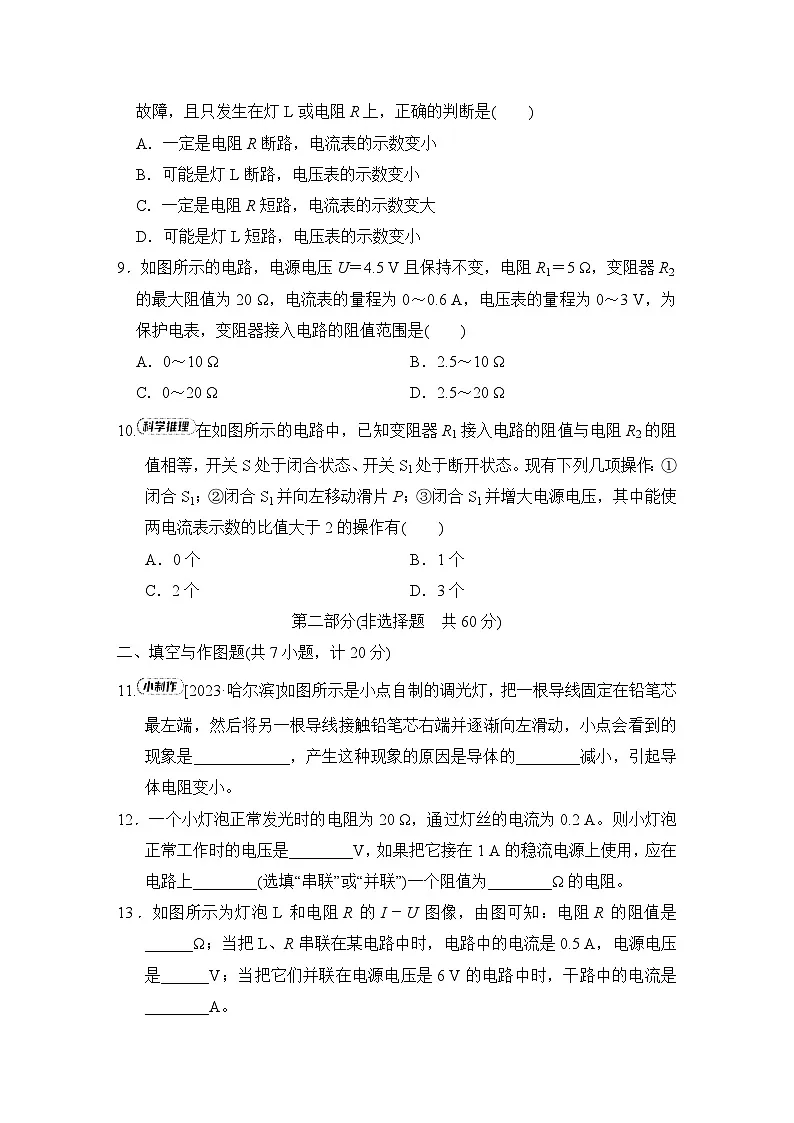 九年级物理上册 第十四章　欧姆定律 单元测试卷（苏科版 2024年秋）第3页