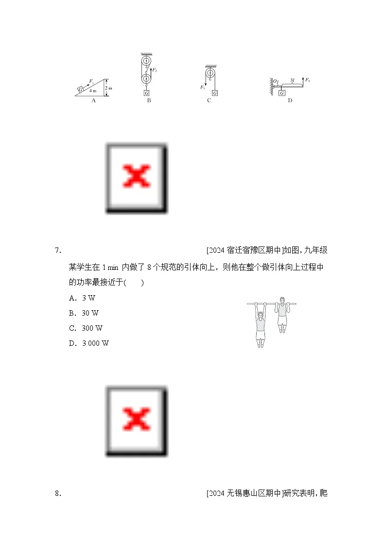 苏科版九年级物理上册 第十一章　简单机械和功 单元测试卷（2024年秋）第2页