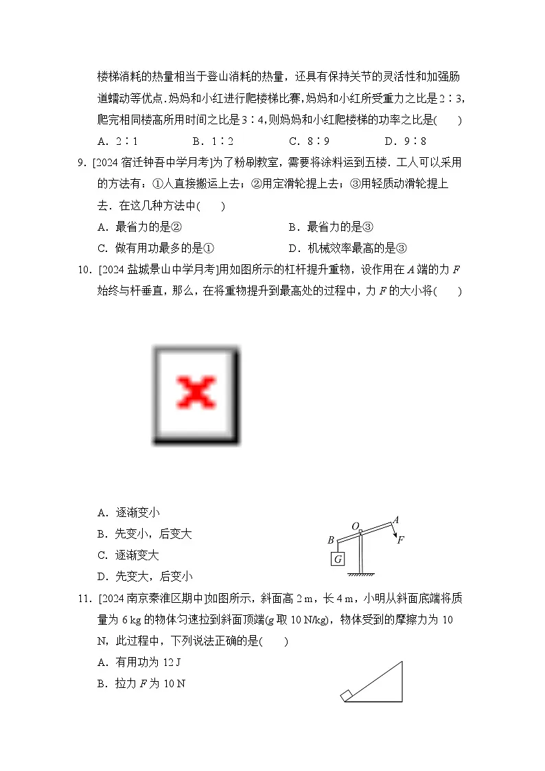 苏科版九年级物理上册 第十一章　简单机械和功 单元测试卷（2024年秋）第3页