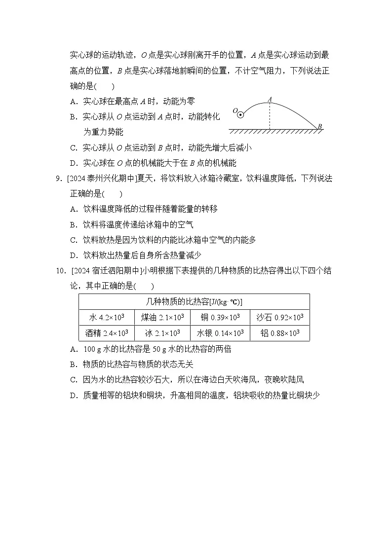 苏科版九年级物理上册 第十二章　机械能和内能 单元测试卷（2024年秋）第2页