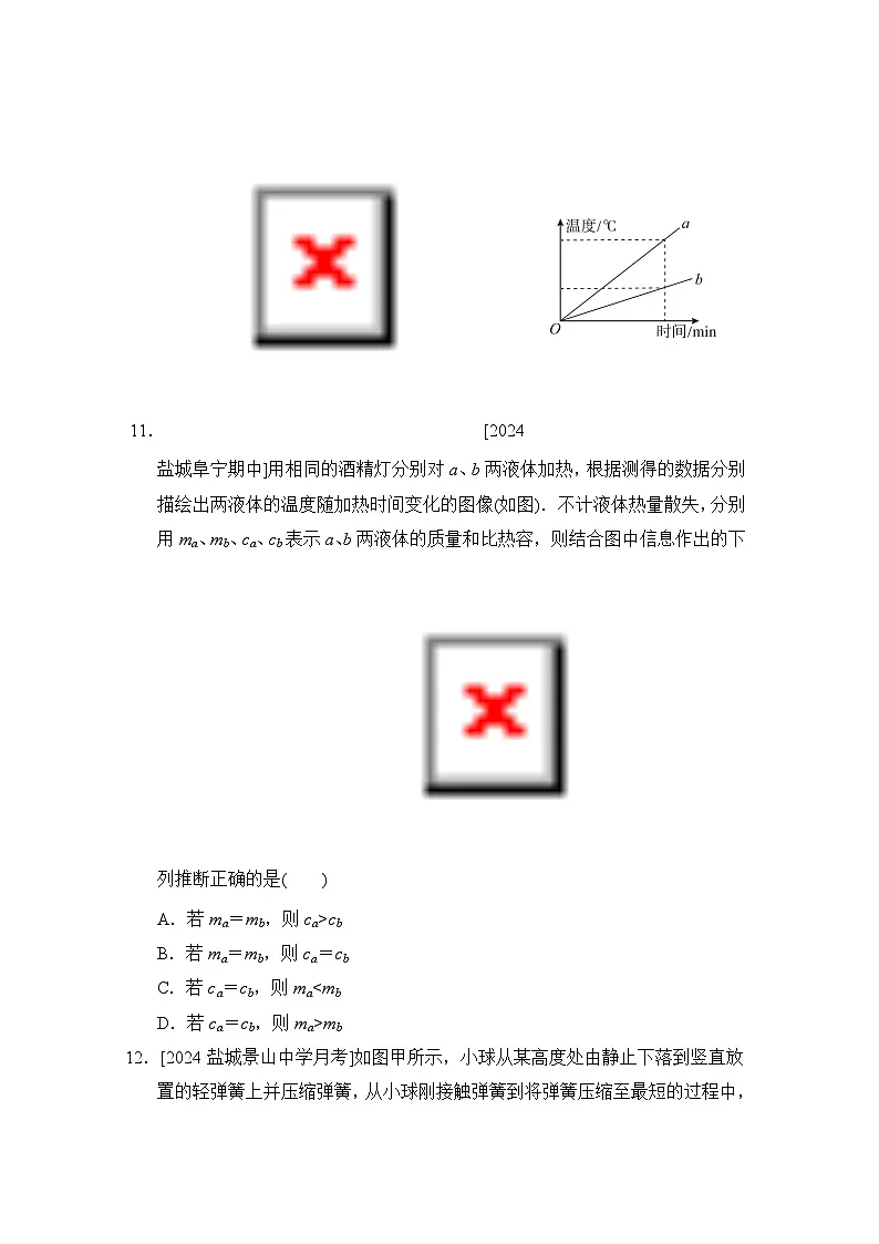苏科版九年级物理上册 第十二章　机械能和内能 单元测试卷（2024年秋）第3页