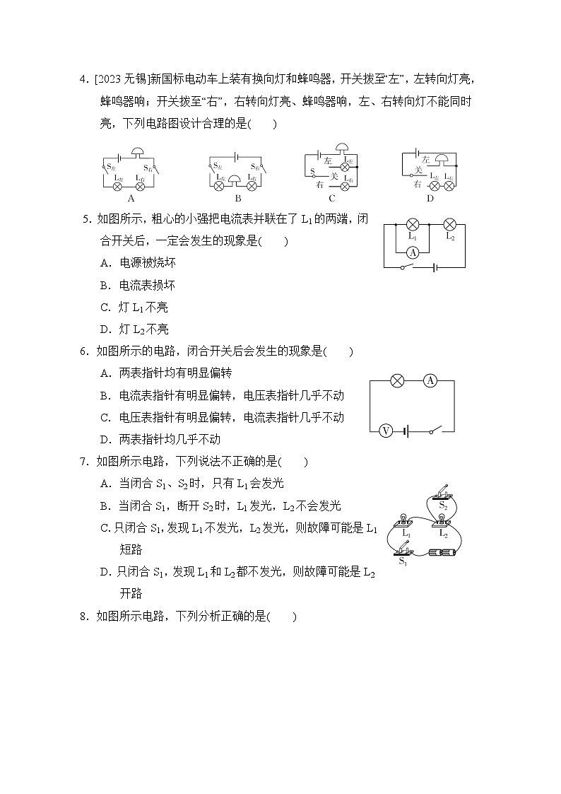 苏科版九年级物理上册 第十三章　电路初探 单元测试卷（2024年秋）第2页