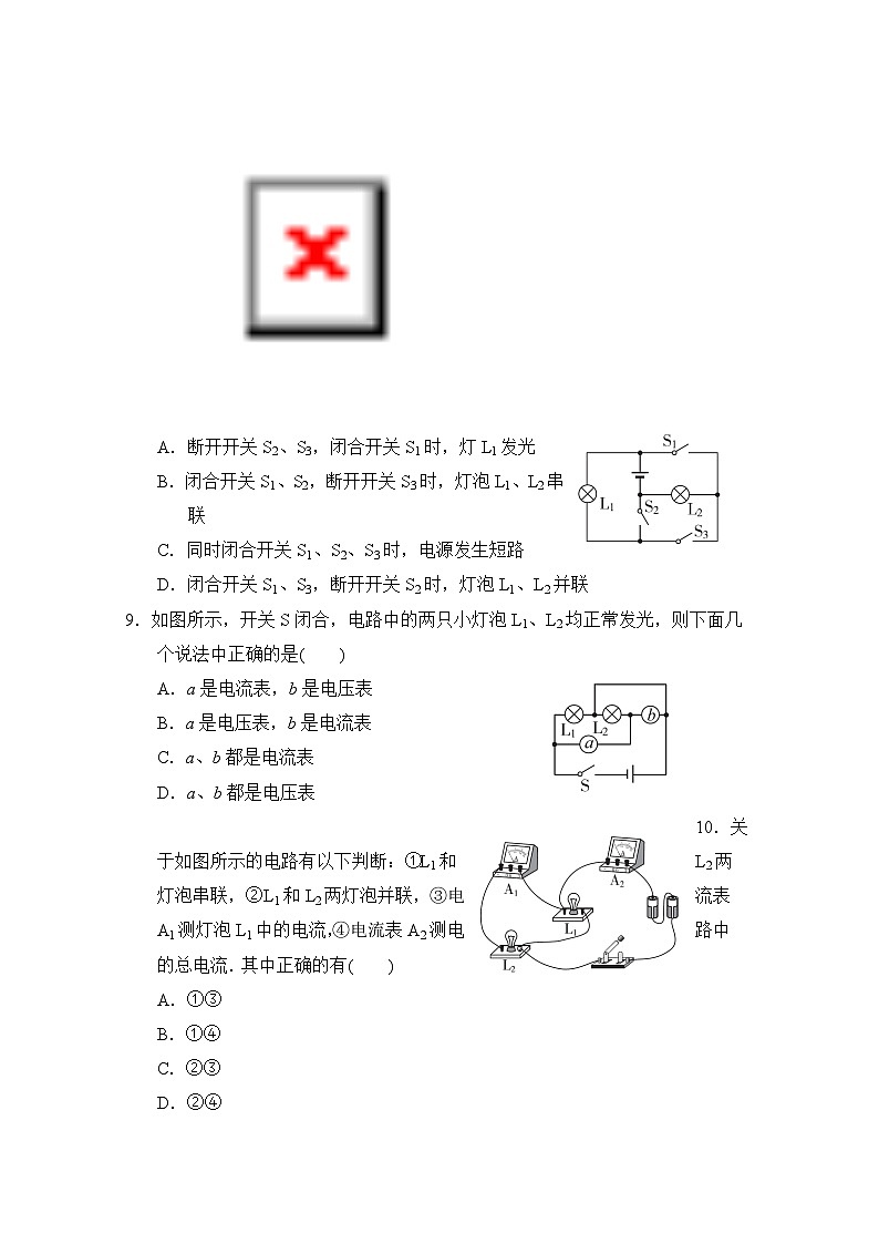 苏科版九年级物理上册 第十三章　电路初探 单元测试卷（2024年秋）第3页