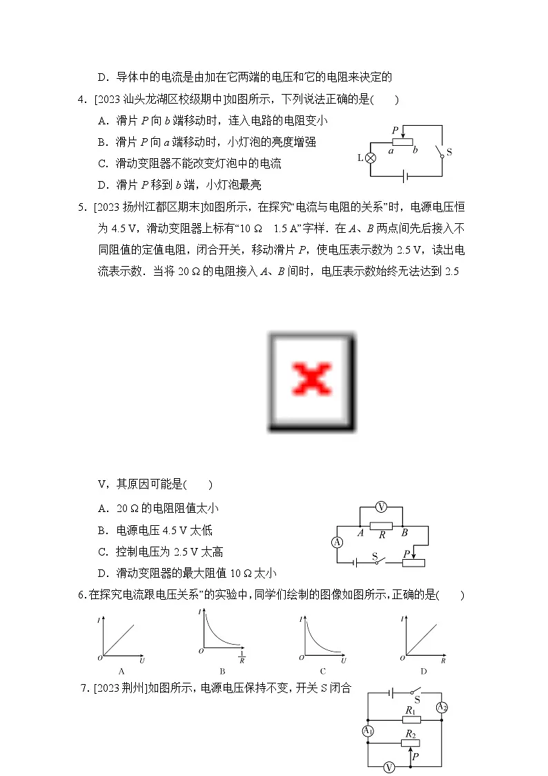 苏科版九年级物理上册 第十四章　欧姆定律 单元测试卷（2024年秋）第2页