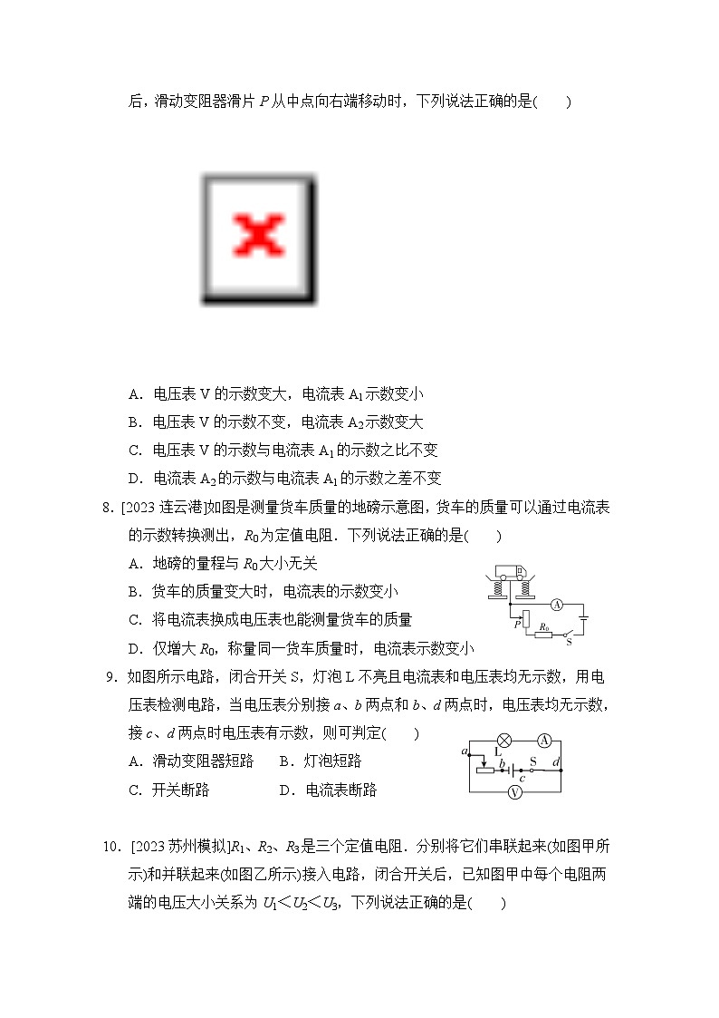 苏科版九年级物理上册 第十四章　欧姆定律 单元测试卷（2024年秋）第3页