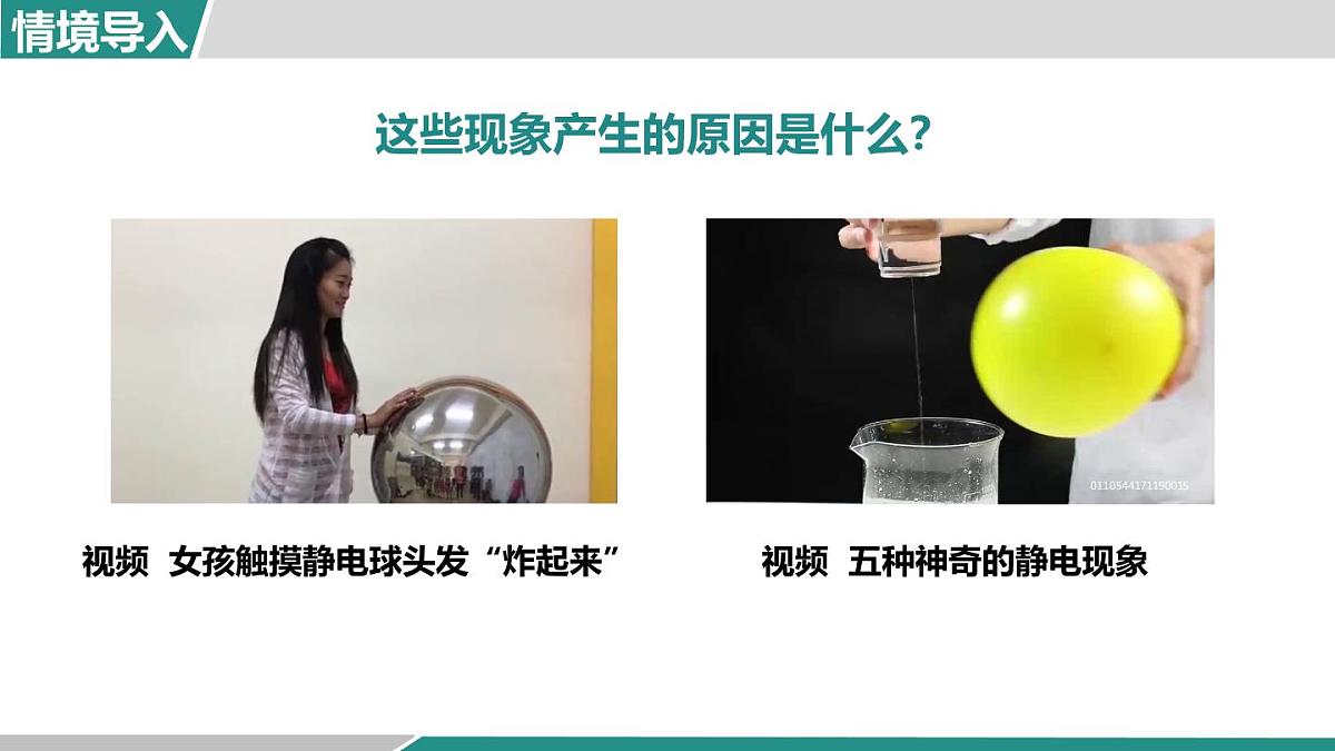 人教版物理九年级全一册15.1   两种电荷-课件第3页