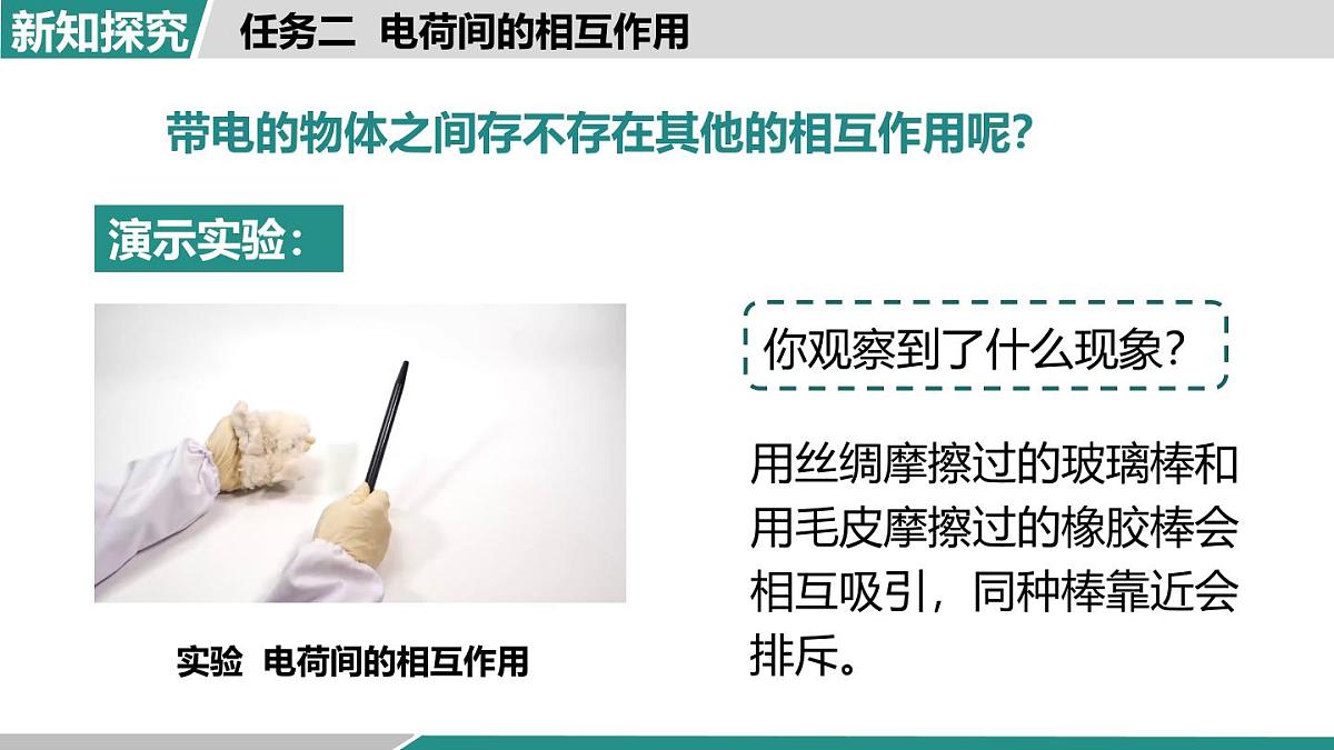 人教版物理九年级全一册15.1   两种电荷-课件第5页