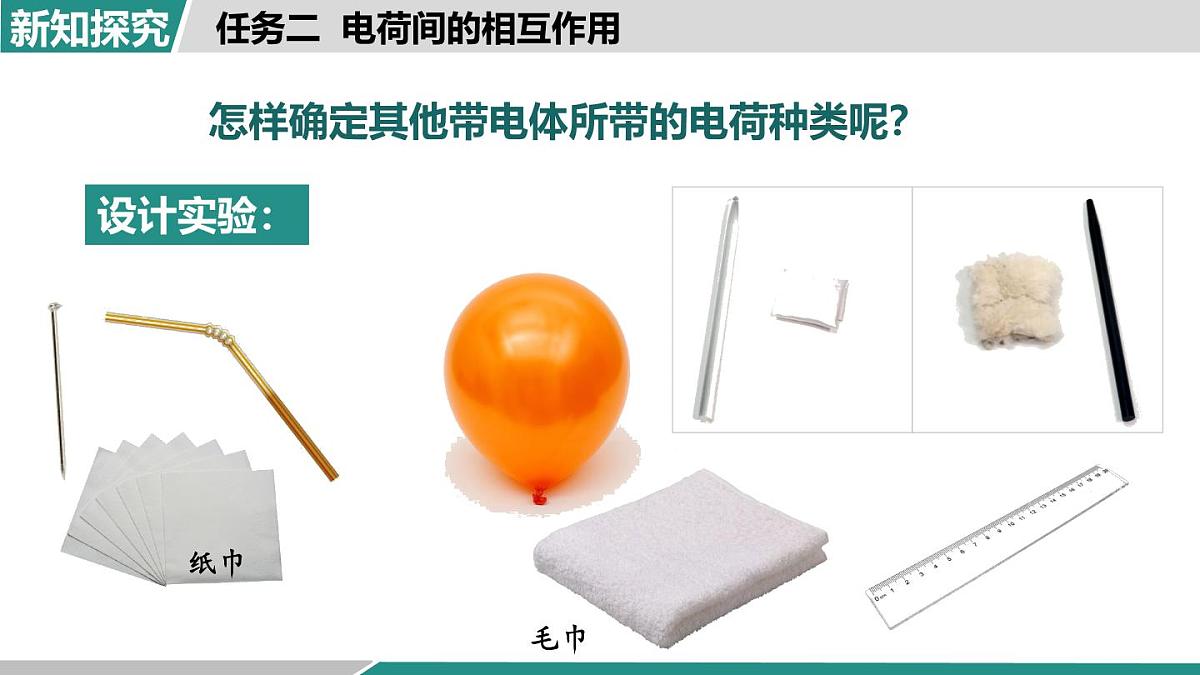 人教版物理九年级全一册15.1   两种电荷-课件第6页