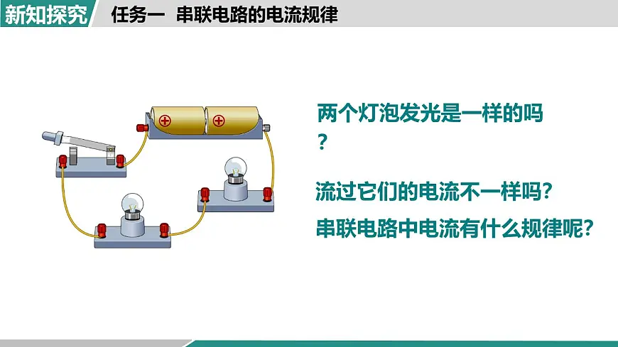 人教版物理九年级全一册15.5 串、并联电路中电流的规律-课件第4页