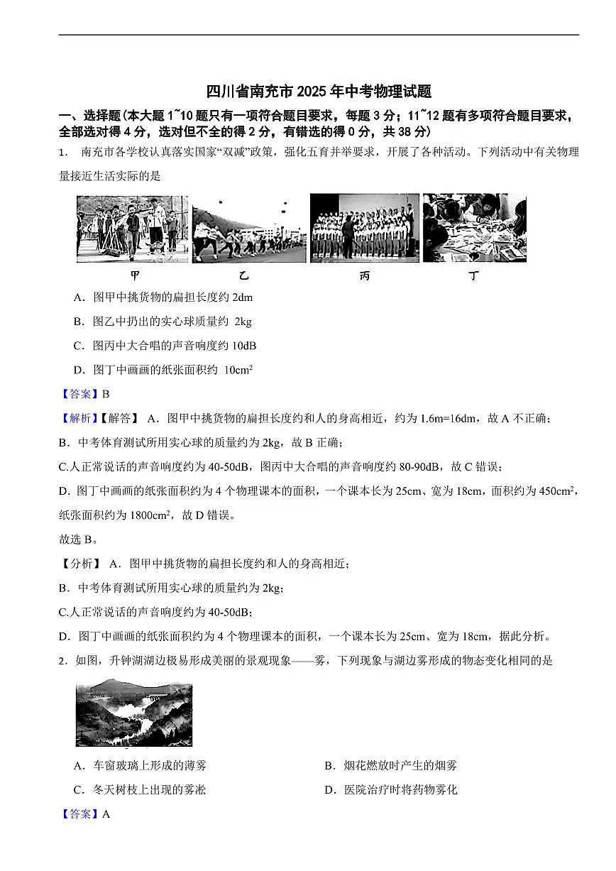 四川省南充市2025年中考物理试题及同步解析第1页