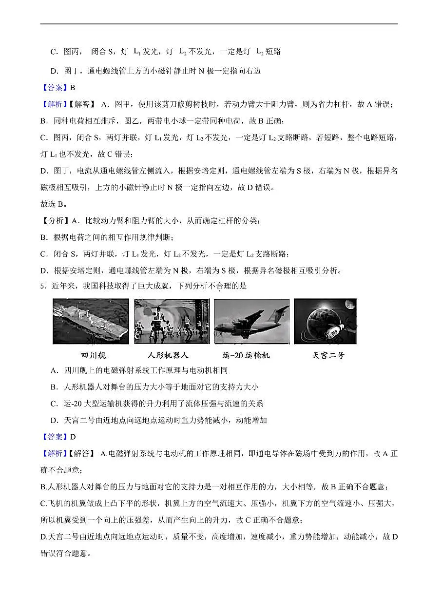 四川省南充市2025年中考物理试题及同步解析第3页